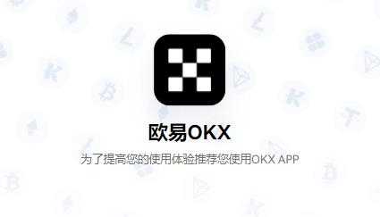 欧意交易平台app下载-探索欧意交易平台APP，数字金融的未来之路